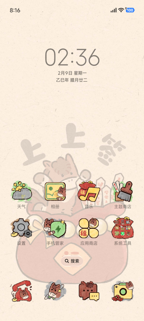 马年暴富好运上上签 screenshot