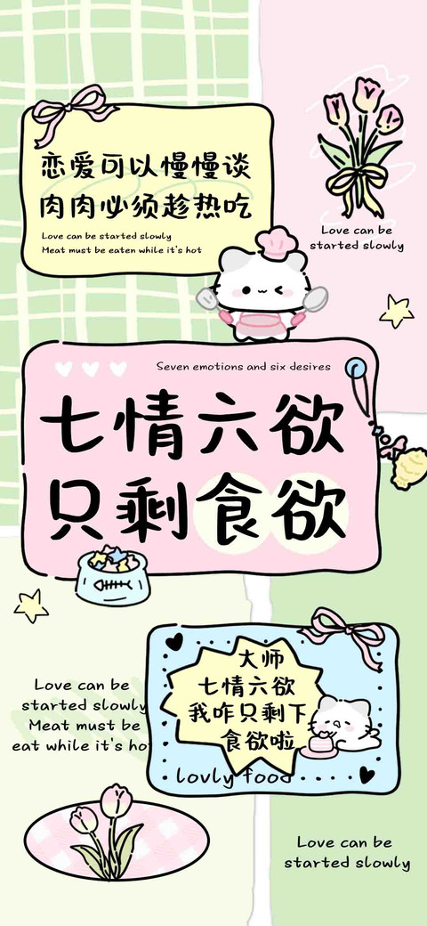 七情六欲只剩食欲 screenshot
