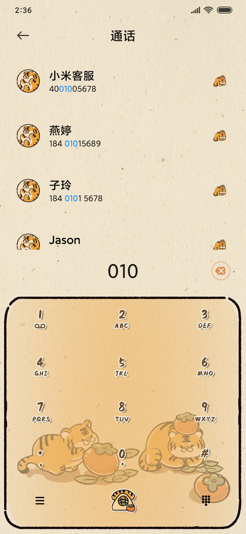 柿柿如意萌虎 screenshot