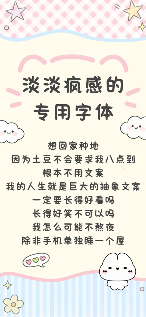 淡淡疯感的专用字体 screenshot