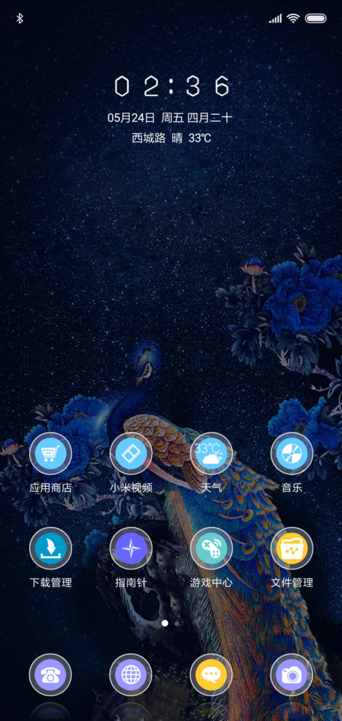 凤凰牡丹 screenshot