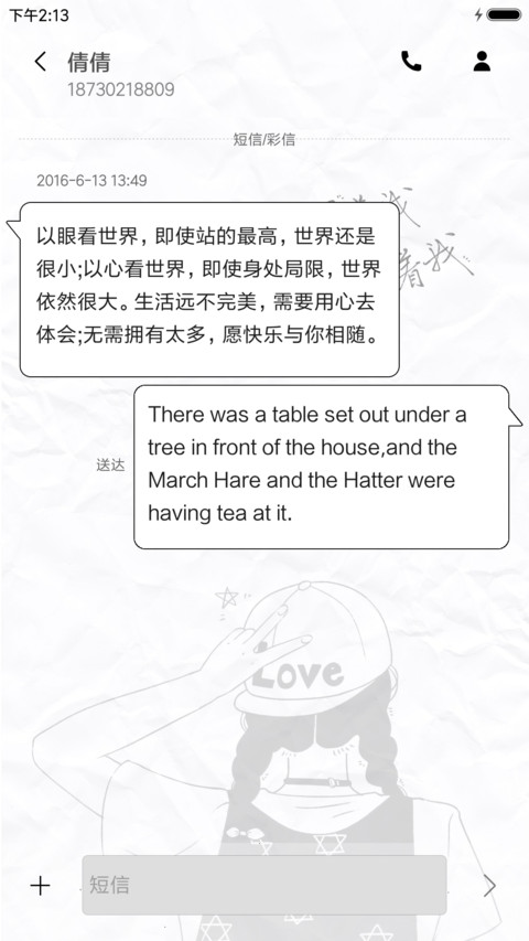 不惯我就别来管我 screenshot