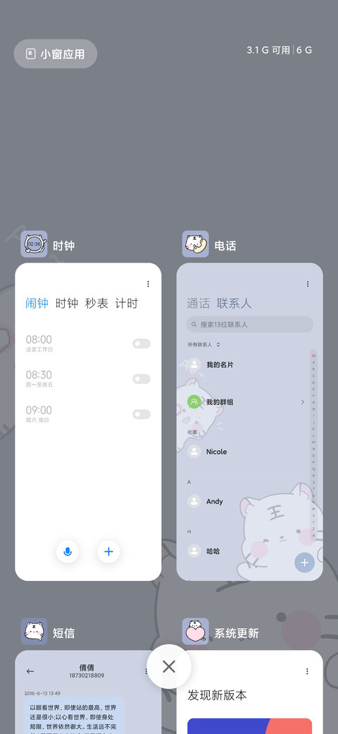 萌萌哒小萌虎 screenshot