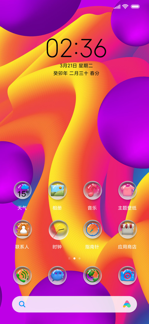 清晨雨露 screenshot