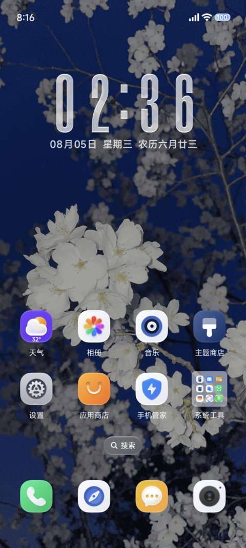换图 清欢 screenshot