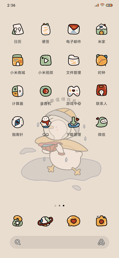 元气鸭 前进 screenshot
