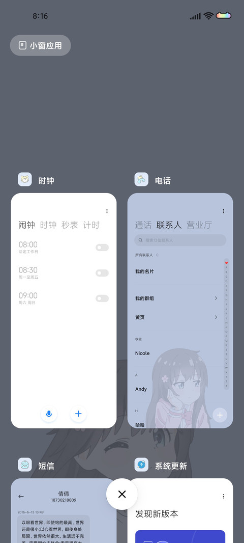 你是小可爱 screenshot