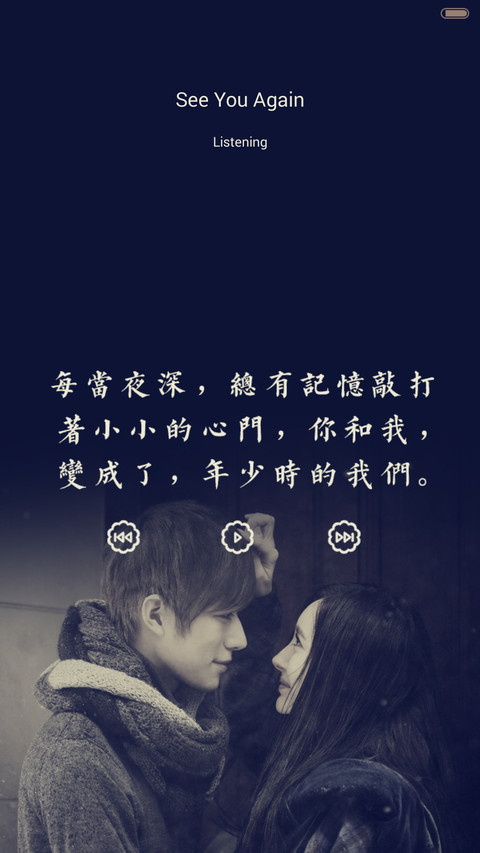 小时代之最后之约（音乐界面，自由桌面） screenshot