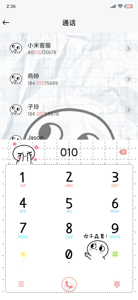 脸红小馒头假期干啥 screenshot
