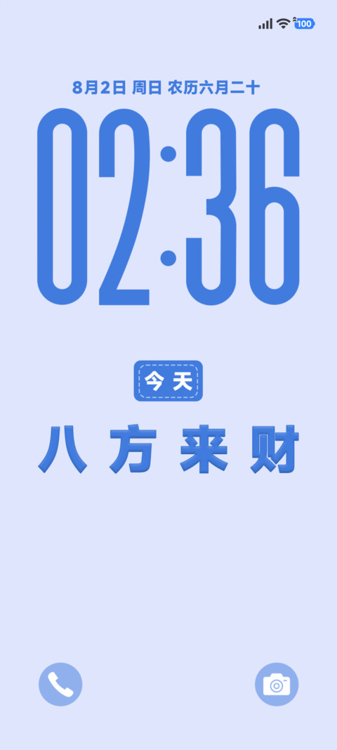 今天八方来财 screenshot