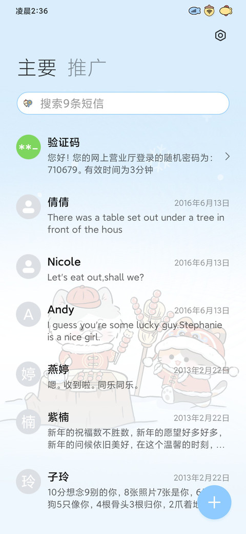 小树猫猫过大年 screenshot