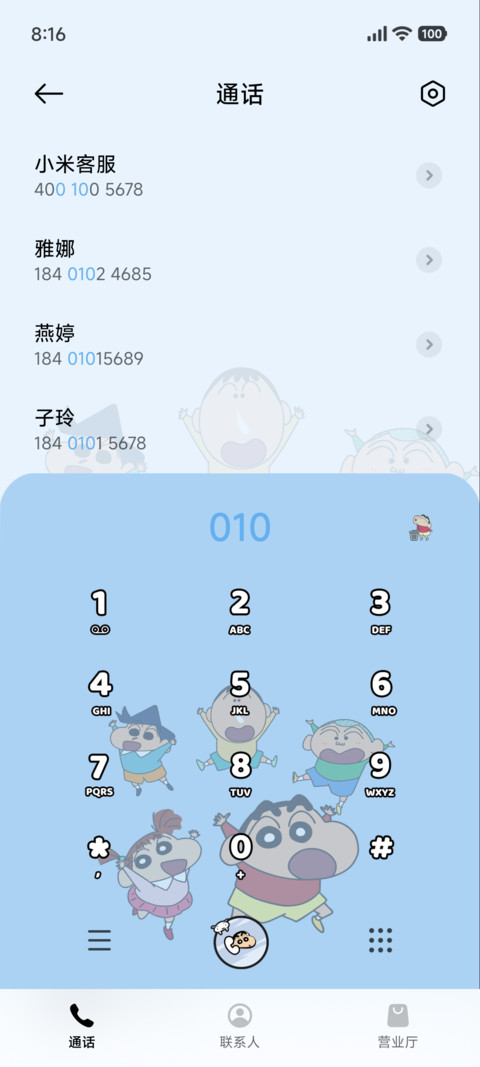 蜡笔小新 快乐自由 screenshot