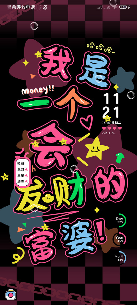 清醒多巴胺文案 screenshot