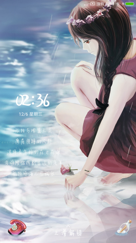 拾海姑娘 screenshot