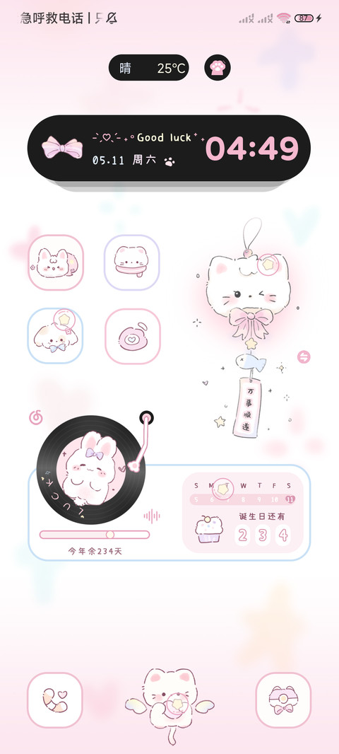 可爱风铃 好运满满 screenshot