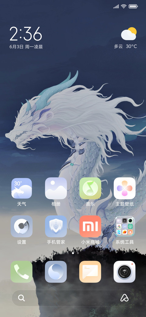 神兽白龙 screenshot