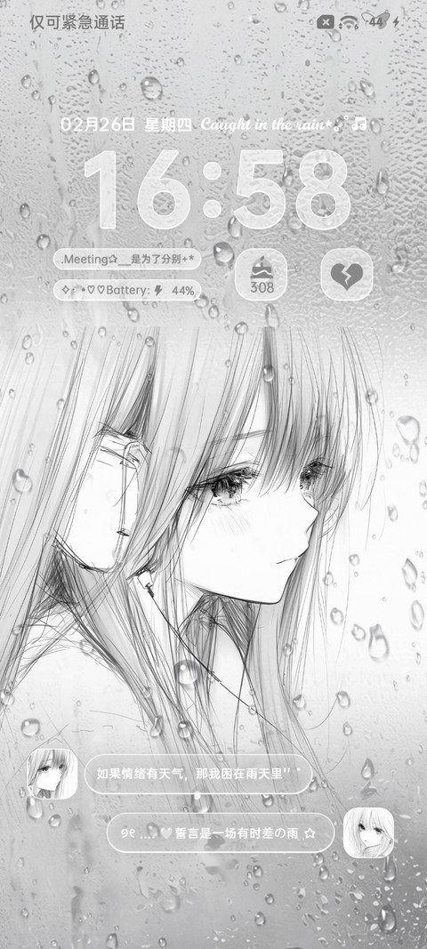 雨落之前告别 screenshot