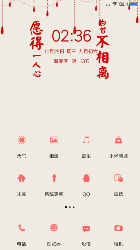 愿得一人心 screenshot