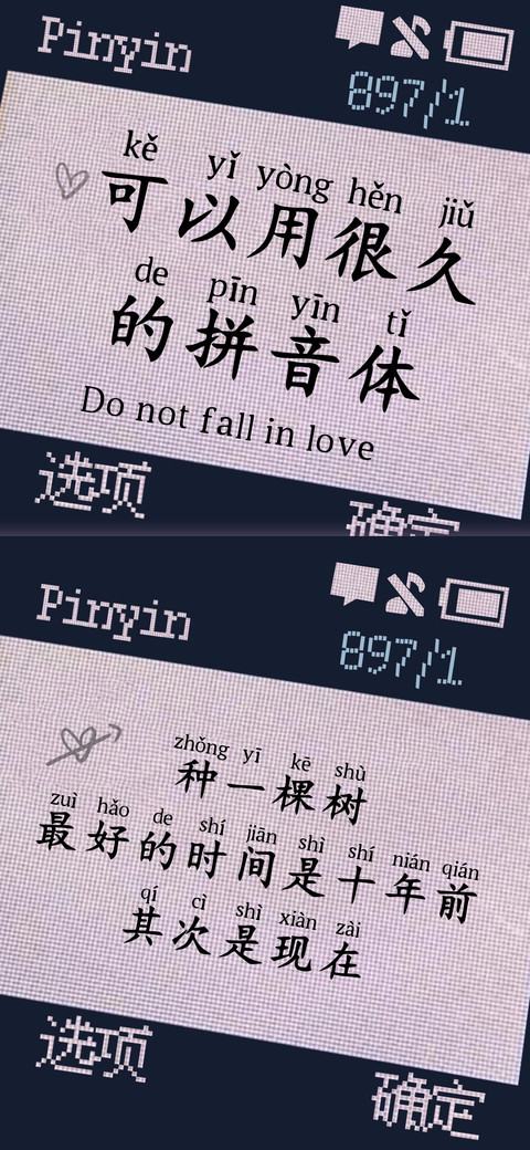 可以用很久的拼音体 screenshot