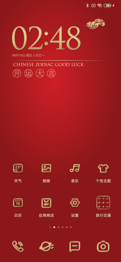 开运十二生肖 自选 screenshot
