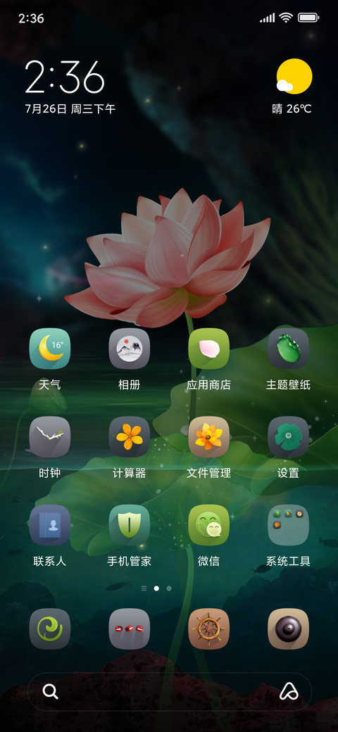 半夏荷花唯美古韵 screenshot