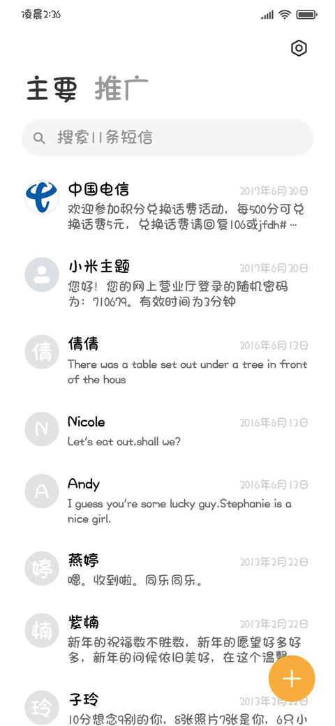 日益努力风生水起 screenshot