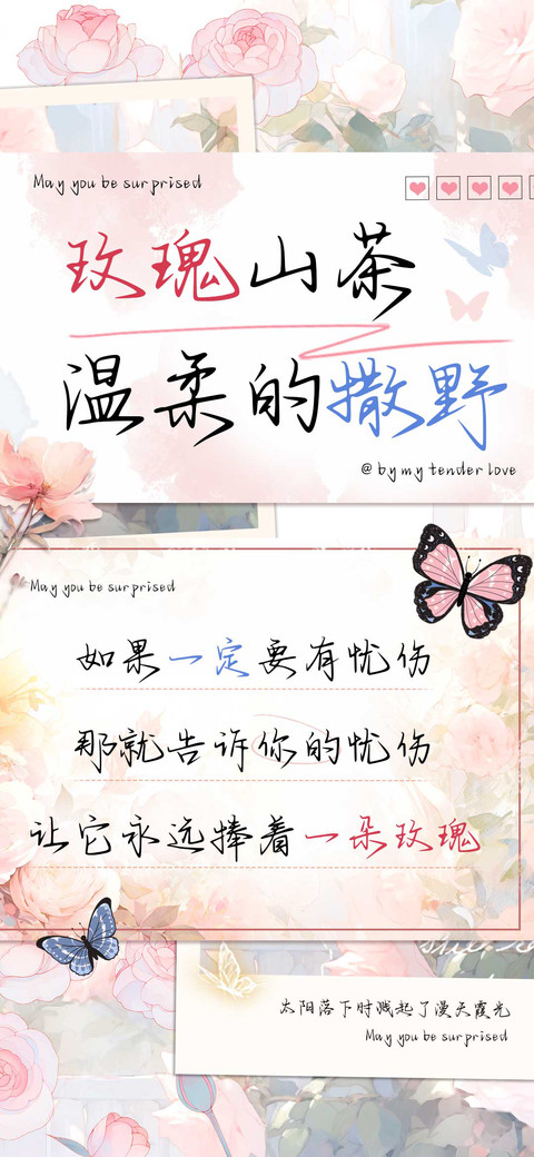 玫瑰山茶温柔的撒野 screenshot