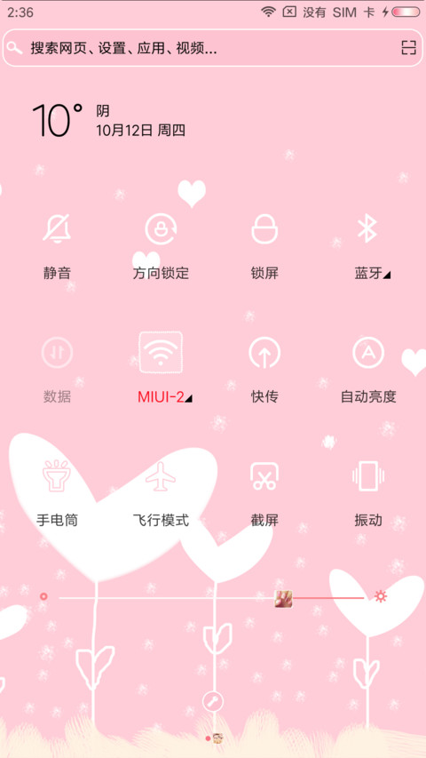 粉色系 screenshot