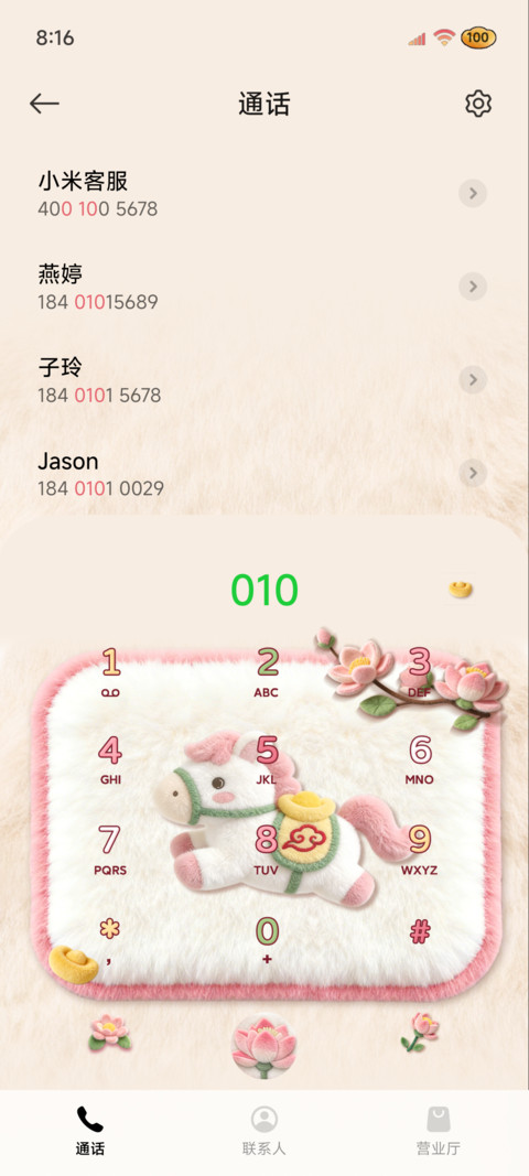 毛绒文字 诸事皆顺 screenshot