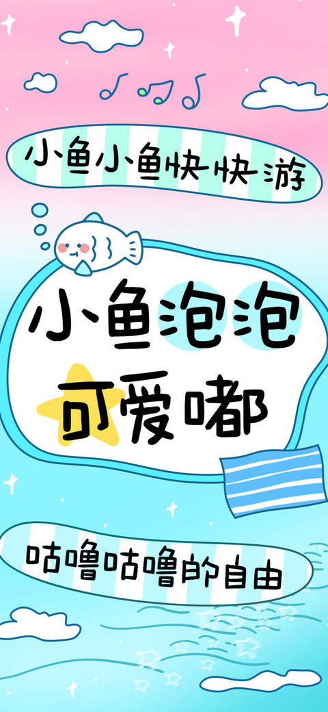 小鱼泡泡可爱嘟 screenshot