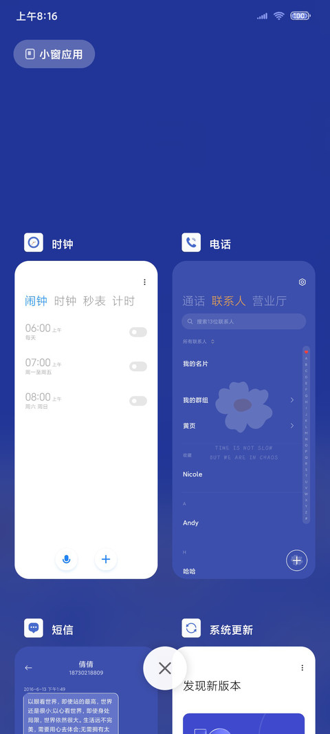 余生温柔 screenshot