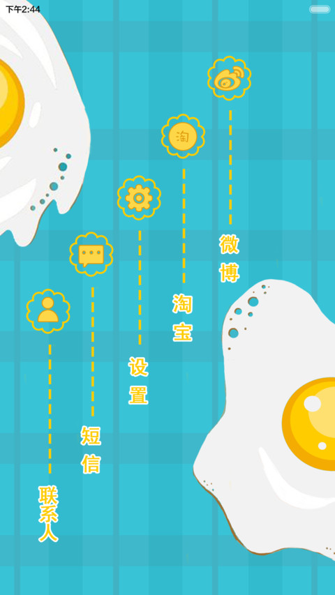 荷包蛋 screenshot