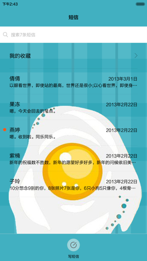 荷包蛋 screenshot