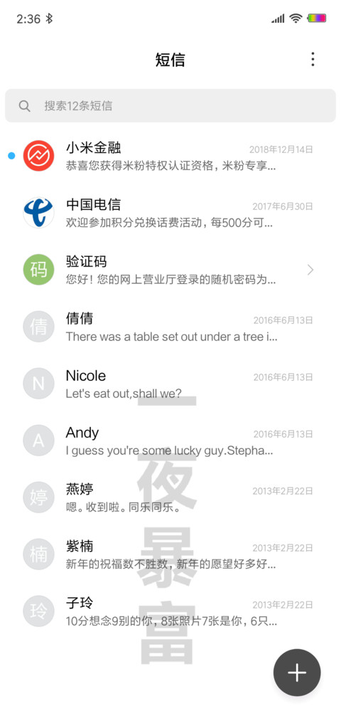 一夜暴富 screenshot