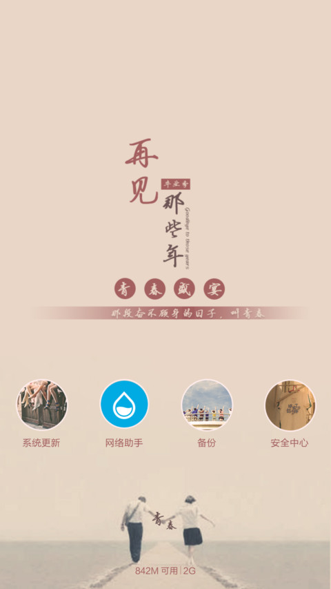 再见，那些年 screenshot