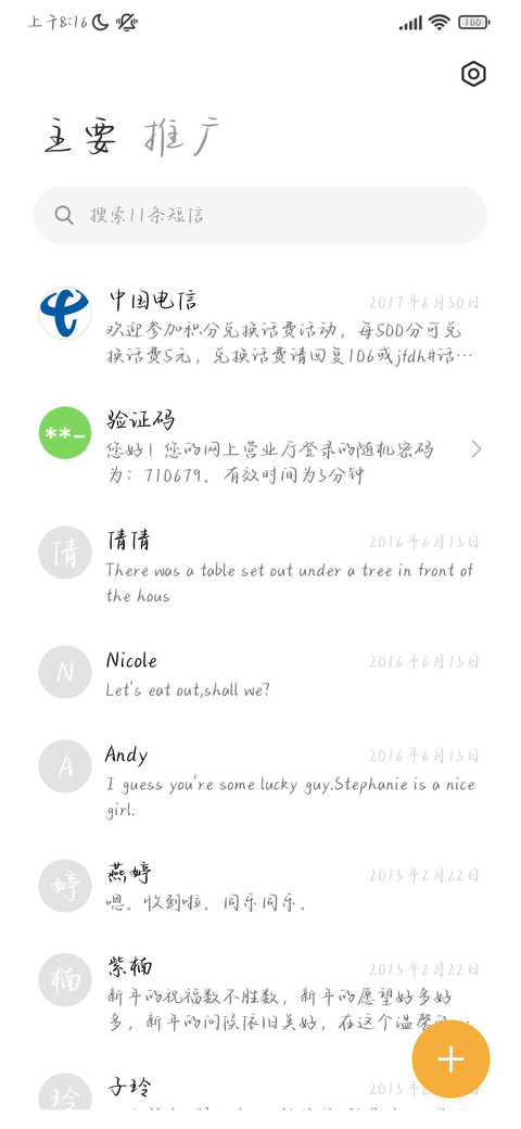 偷偷藏不住的荣光 screenshot