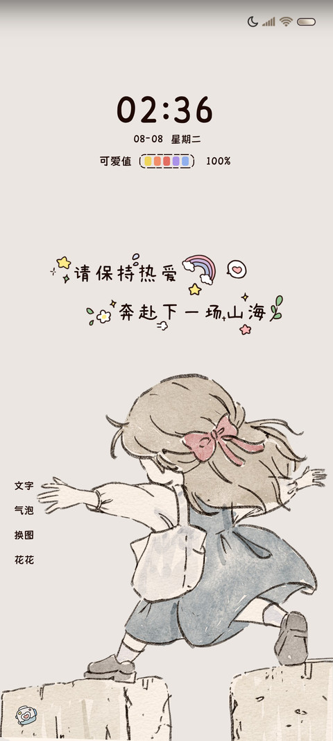 奔赴山海 多换图 screenshot