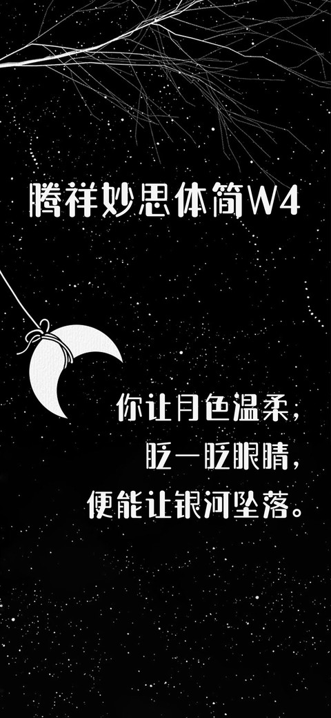 腾祥妙思体简W4 screenshot