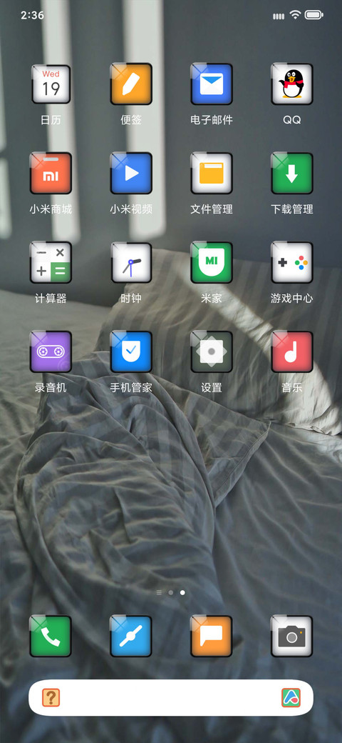 慵懒的早晨 screenshot