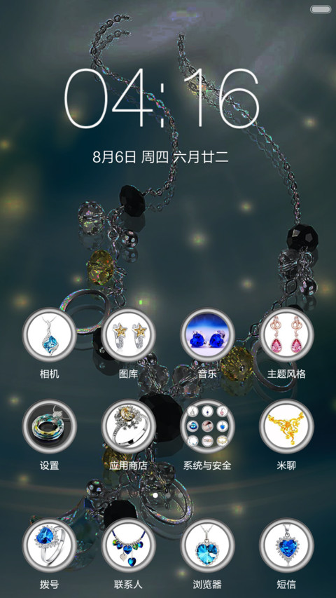 水晶之恋 screenshot