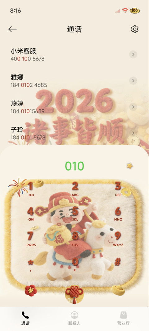 毛绒财神新年福至 screenshot