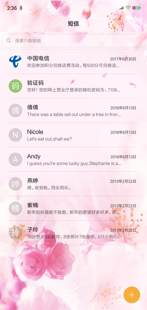 唯美爱情 screenshot
