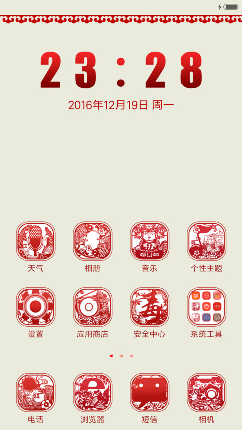节日快乐 screenshot