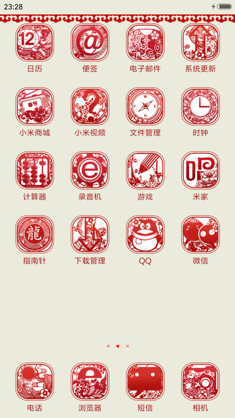 节日快乐 screenshot