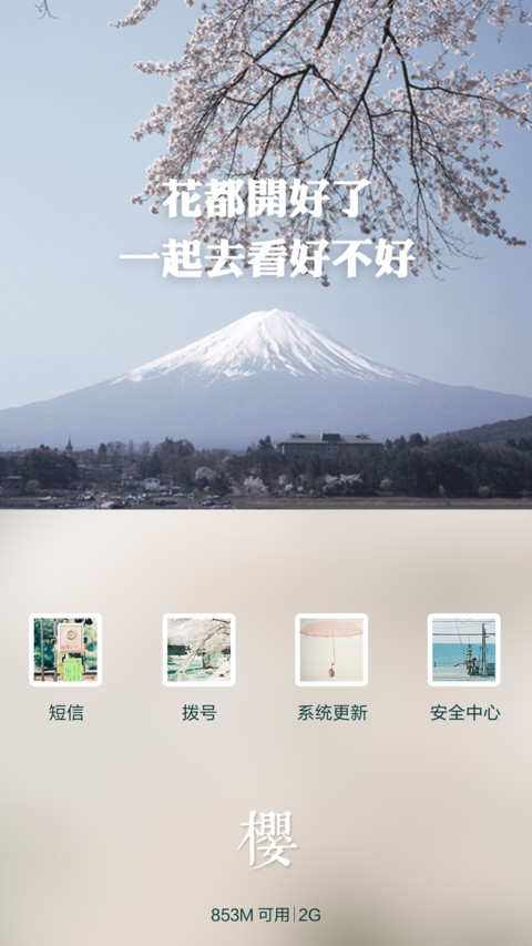 【浪漫东洋风】花都开好了【好评返现】 screenshot