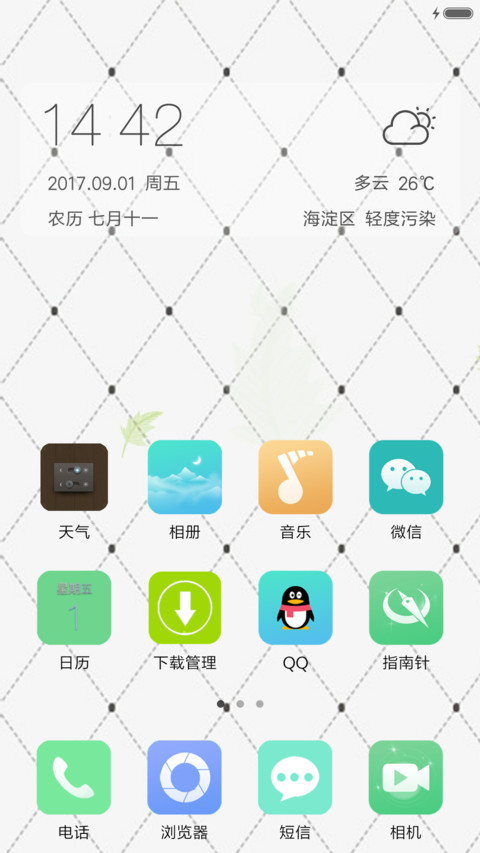 清新的绿色 screenshot
