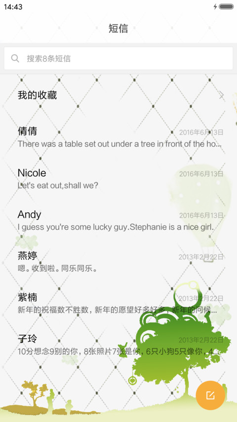 清新的绿色 screenshot