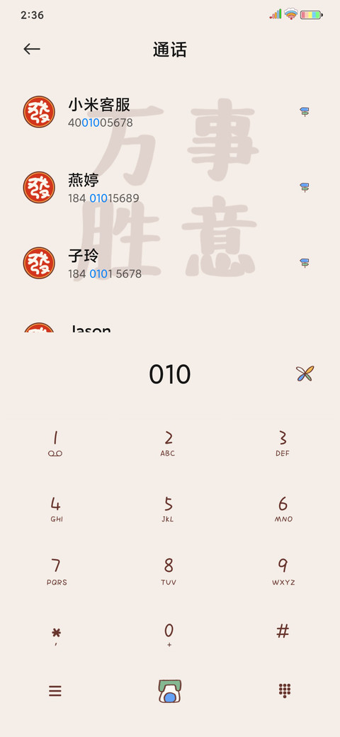 大吉大利发发发 screenshot