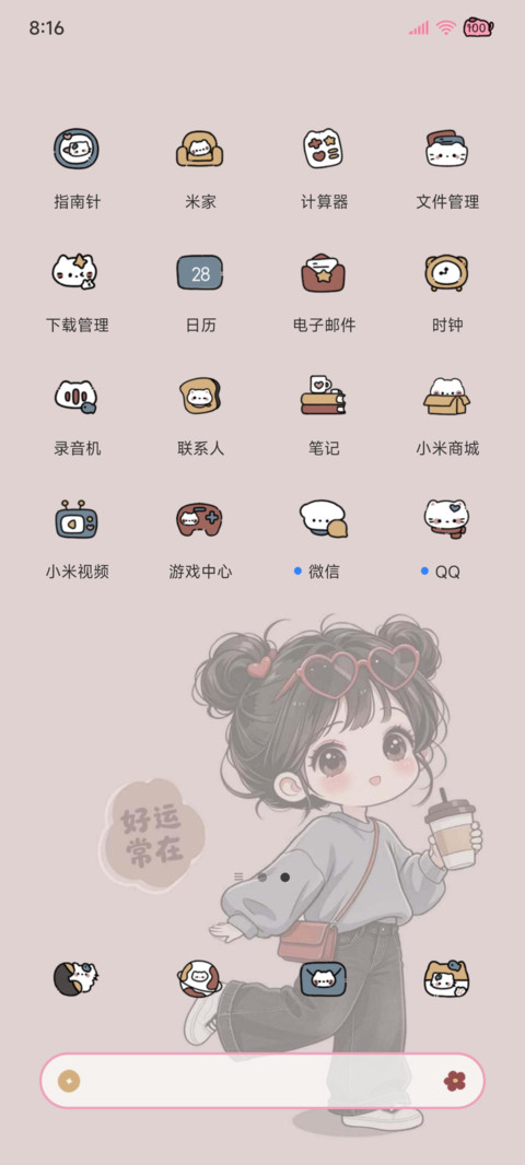 治愈发财女孩 screenshot