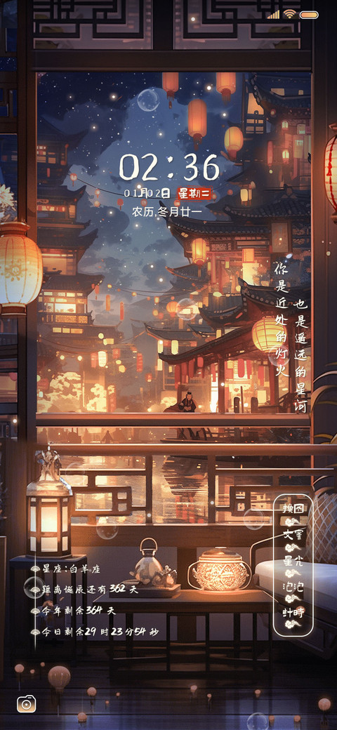 盛世长安 古风换图 screenshot